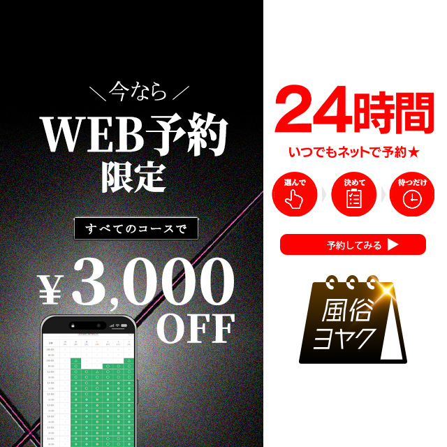 ネット予約限定割！！
